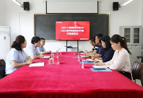 山東人才集團(tuán)教育咨詢(xún)公司到校交流座談